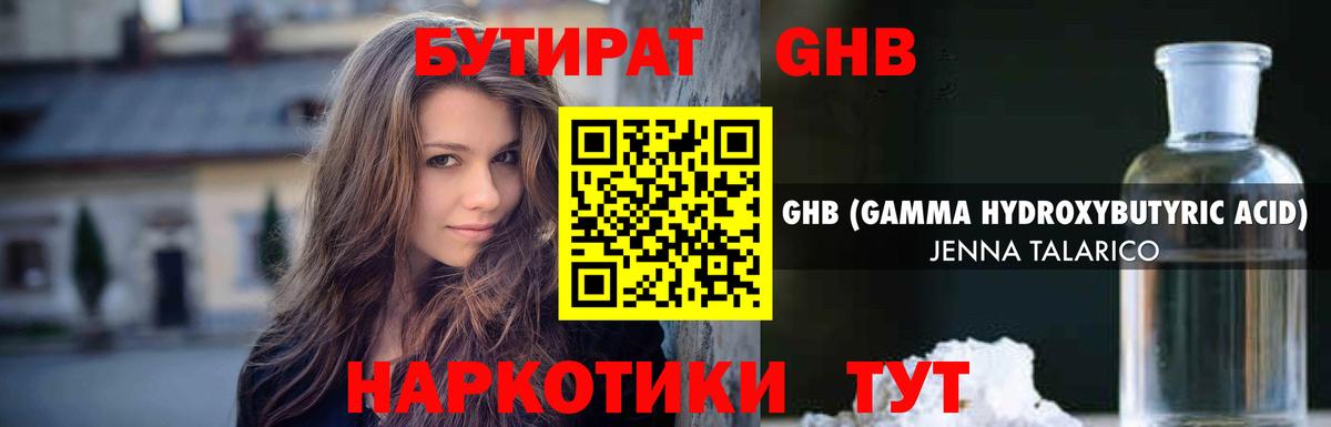 Азнакаево  БУТИРАТ  Вход с VPN  Бутират GHB 
