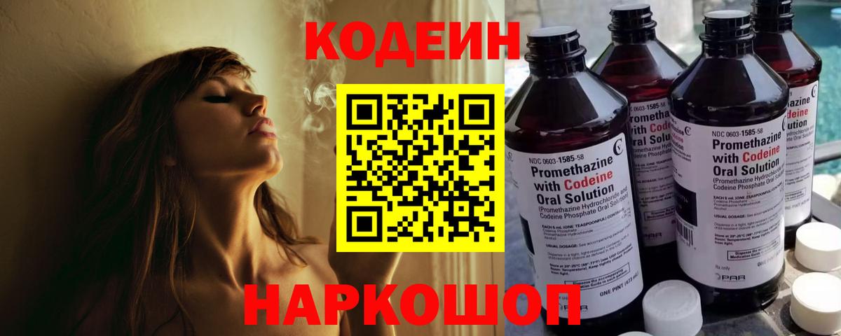 Кодеиновый сироп Lean Purple Drank  Вход с VPN  Азнакаево 